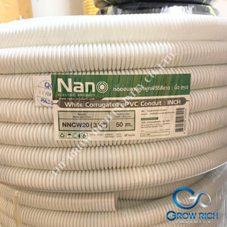 Nano ท่อลูกฟูก สีขาว ขนาด 3/4" (6หุน) ม้วน 50m (NNCW20) ท่ออ่อน ท่อเฟล็ก ท่อ flex pvc ท่ออ่อนลายลูกฟูก ร้อยสายไฟ สีขาว