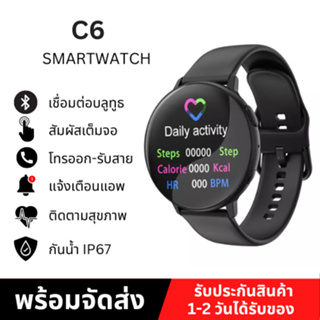 SellD ของแท้ 100% C6 นาฬิกาข้อมือสมาร์ทวอทช์ เชื่อมต่อบลูทูธ 4.0 กันน้ํา IP68 วัดอัตราการเต้นหัวใจ โทรได้