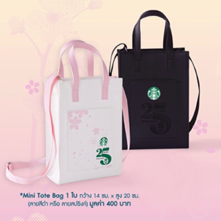 [พร้อมส่ง] กระเป๋า Starbucks Mini Tote Bag 2023 🌸