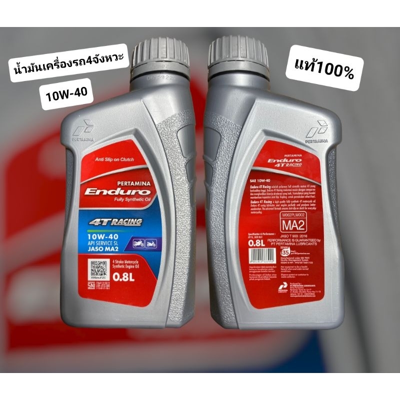น้ำมันเครื่องENDURO 10W-40เกรดสังเคราะห์