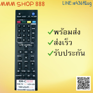 รีโมทรุ่น : เจวีซี JVC รหัส RM-C2020 สินค้าพร้อมส่ง