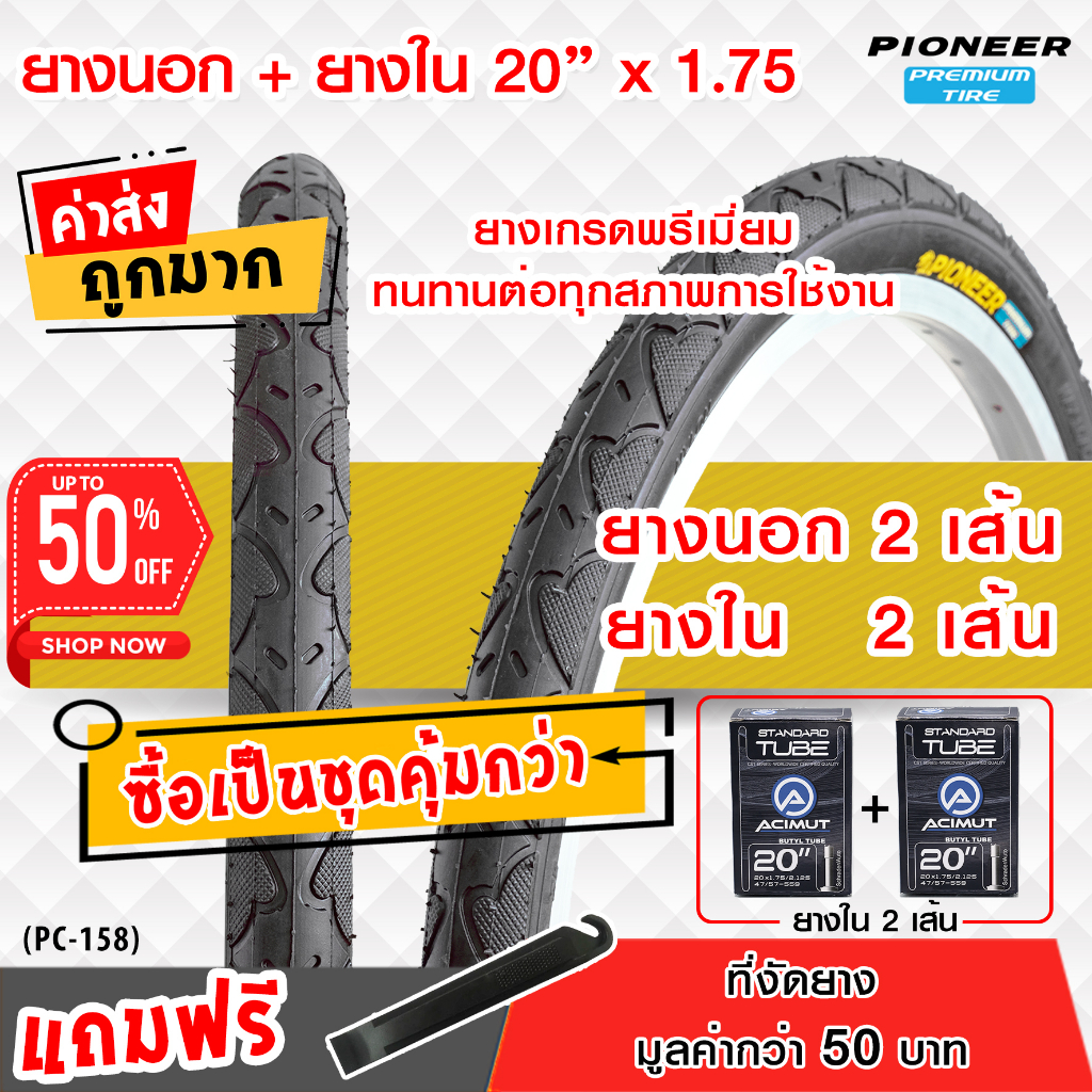 ++ชุดคู่สุดคุ้ม++ ยางจักรยานครบชุด 20 x 1.75 ลายเรียบ(PC-112) พร้อมยางใน อย่างละ 2 เส้น ยางเกรดพรีเมี่ยม  ทนทาน