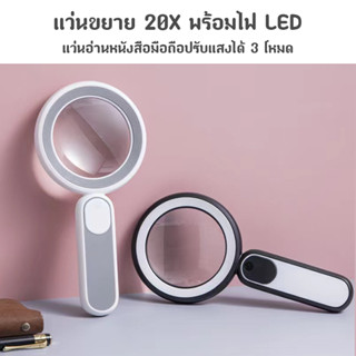 แว่นขยาย 30x พร้อมไฟ LED 21 ดวง แว่นอ่านหนังสือมือถือปรับแสงได้3โหมดแสงไฟ LED