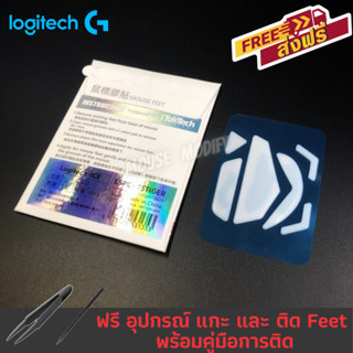 ✨พร้อมส่งด่วน จากไทย✨เมาส์ฟีท Tiger ICE Mouse Feet for Logitech G502 / G502 HERO