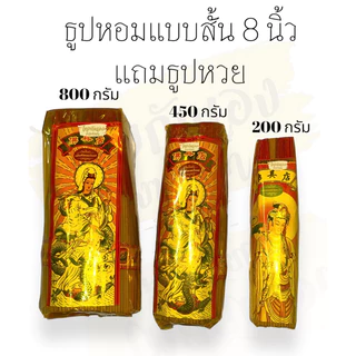 ธูป ธูปหอม ธูปสั้น ควันน้อย 450กรัม/800กรัม ธูปหอมกวนอิมบัวสวรรค์ ธูปหอมกวนอิมเมฆา กลิ่นฮันนี่โรส