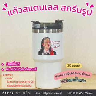 [ฟรีสกรีนชื่อ/โลโก้]!! แก้วเก็บความเย็น แก้วสแตนเลสสั่งทำ 20oz สกรีนชื่อหรือรูป ออกแบบเองได้ ราคารวมสกรีนแล้ว ของขวัญ