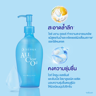 Senka All Clear Oil 230ml