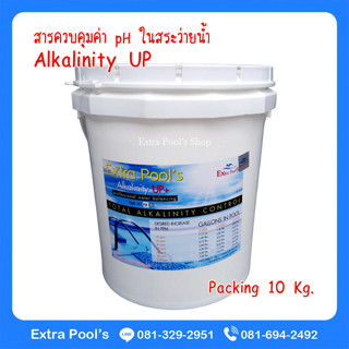 Alkalinity Up สารควบคุมค่า pH ในสระว่ายน้ำ (Ak) บรรจุ 10 กก./ถัง