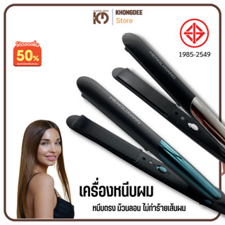 ที่หนีบผม เครื่องหนีบผม HL-BC01 Hair Straightener