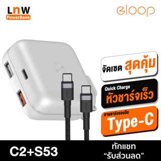 [แพ็คส่ง 1 วัน] Orsen by Eloop C2+สายชาร์จ S53 หัวชาร์จเร็ว PD 30W+USB Type C+Quick Fast Charger 3.0 QC3.0