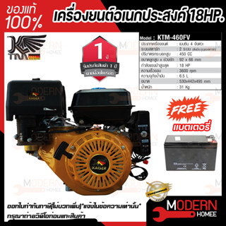 เครื่องยนต์อเนกประสงค์ 18 แรง KAISER รุ่น KTM-460FV เครื่องยนต์ 18 แรง  KAISER