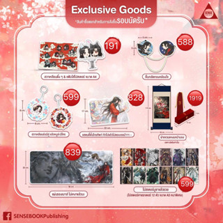 สวรรค์ประทานพร เล่ม 8 จบ  Exclusive Goods (จัดส่งพร้อมวันที่สนพ.แจ้งออก)