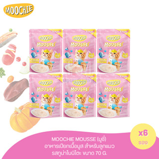 Moochie Mousse Kitten Food อาหารเปียกเนื้อมูส สำหรับลูกแมว รสทูน่าโบนิโตะ ขนาด 70 G. (x6ซอง)