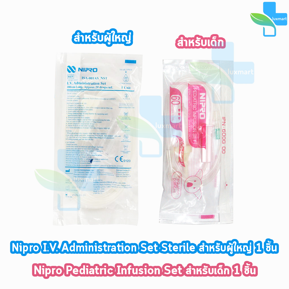 Nipro IV Set สายชุดให้น้ำเกลือ นิโปร สายน้ำเกลือ เด็ก ผู้ใหญ่ [1 ชิ้น] I.V. Administration ,Infusion