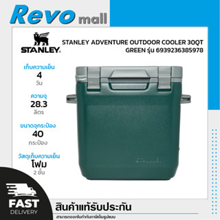 STANLEY ADVENTURE OUTDOOR COOLER 30QT กระติกเก็บความเย็น ความจุ 28.3 ลิตร GREEN รุ่น 6939236385978