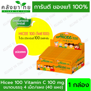 Hicee 100 Vitamin C #วิตามินซี ชนิดอม