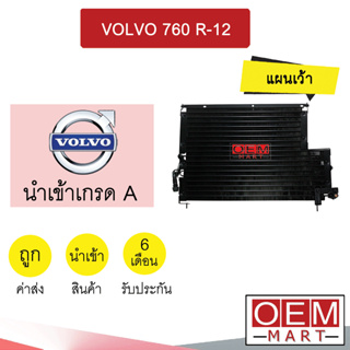 แผงแอร์ นำเข้า วอลโว่ 760 R12 แผ่นเว้า รังผึ้งแอร์ แผงคอล์ยร้อน แอร์รถยนต์ VOLVO 0366 013