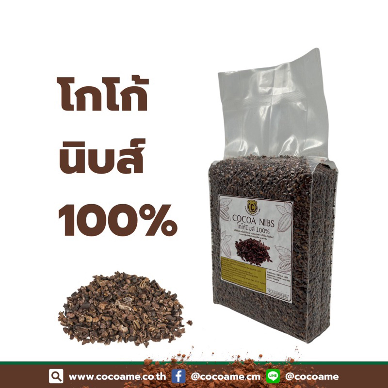 โกโก้นิบส์ 100% cocoa nibs (650g)