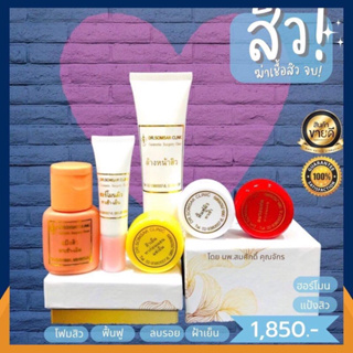 โฟมสิวฆ่าเชื้อสิว แป้งสิว ฮอร์โมน 3สีในตำนาน Dr.Somsak Clinic สินค้าขายดี ครีมหมอสมศักดิ์ โดยตรงไม่ต้องลองมั่วให้หน้าพัง