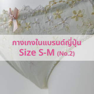 กางเกงในญี่ปุ่น ไซส์ S-M งานแบรนด์ญี่ปุ่นแท้💯 Wacoal Triumph tutu anna aimerfeel👙✨