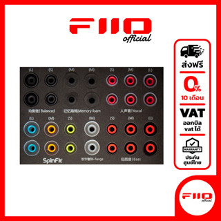 ชุดจุกหูฟัง FiiO รวมจุกหูฟังสำหรับคอเพลงทุกแนว