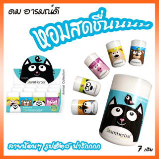 ดม อารมณ์ดี Siam Herbal 7 g ช่วยบรรเทาอาการคัดจมูกเนื่องจากหวัด