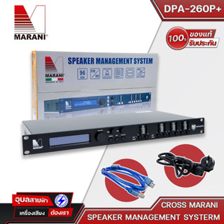 MARANI DPA-260P+ ครอสดิจิตอล 2IN-6OUT 24bit-96KHz ครอสโอเวอร์ โปรเซสเซอร์ crossover digital processor