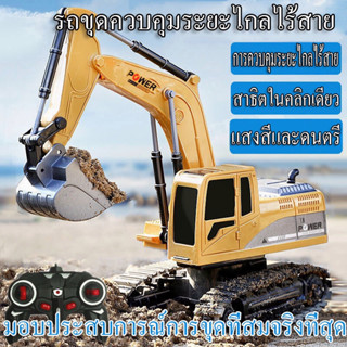 【ส่งในกทม】รถขุดบังคับ RC Excavator แมคโครบังคับ รถของเล่นเด็ก รถ ชาร์จแบตด้วยสาย USB รถแม็คโครบังคับ