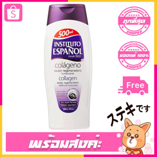 Instituto Espanol Body Lotion collagen ขวด 500ml [ โลชั่นช่วยฟื้นฟูและลดเลือนริ้วรอยแห่งวัย ]