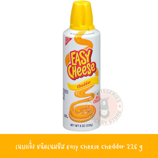 Easy Cheese Cheddar 226 g อีซี่ ชีส เชดดาร์ (เนยแข็ง ชนิดเนมชีส นาบิสโก้ ) 226 กรัม Make with Real Cheese