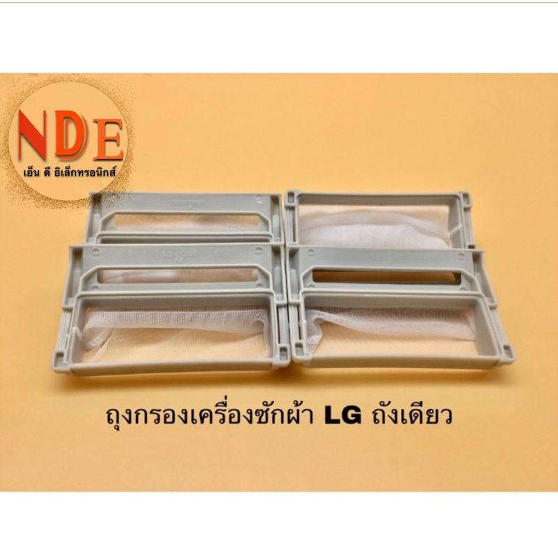 ถุงกรองเครื่องซักผ้า LG ถังเดียว WF-T7060TD,WF-T9551TD,WF-T8051TD,