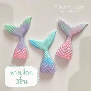Madame Sugar: น้ำตาลกัมเพส 🧜🏻‍♀️ "เงือก+หอย" ปัดเงาวิ้งๆธีมทะเล : มาดามซูการ์