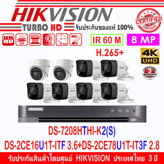 HIKVISION  DVR+CAM 8MP DS-2CE16U1T-ITF 3.6(6)+DS-2CE78U1T-IT3F 2.8(2)+DS-7208HTHI-K2(S)(1)