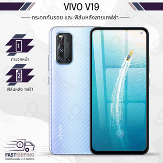 9Gadget - กระจก 9D เต็มจอ Vivo V19 ฟิล์มกระจก ฟิล์มกันรอย เคส ฟิล์มหลัง ฟิล์มหลังเครื่อง Tempered Glass