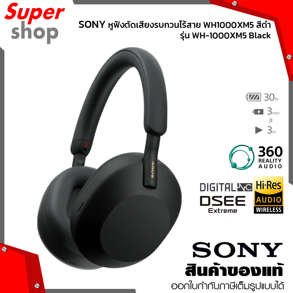 SONY หูฟังตัดเสียงรบกวนไร้สาย Wireless Noise Cancelling Headphones WH1000XM5 สีดำ รุ่น WH-1000XM5 Black