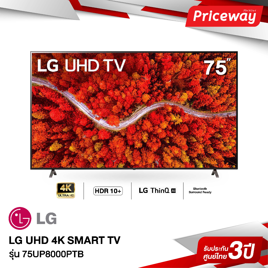 LG UHD 4K Smart TV  75 นิ้ว 75UP8000  รุ่น 75UP8000PTB [ 2021 ]