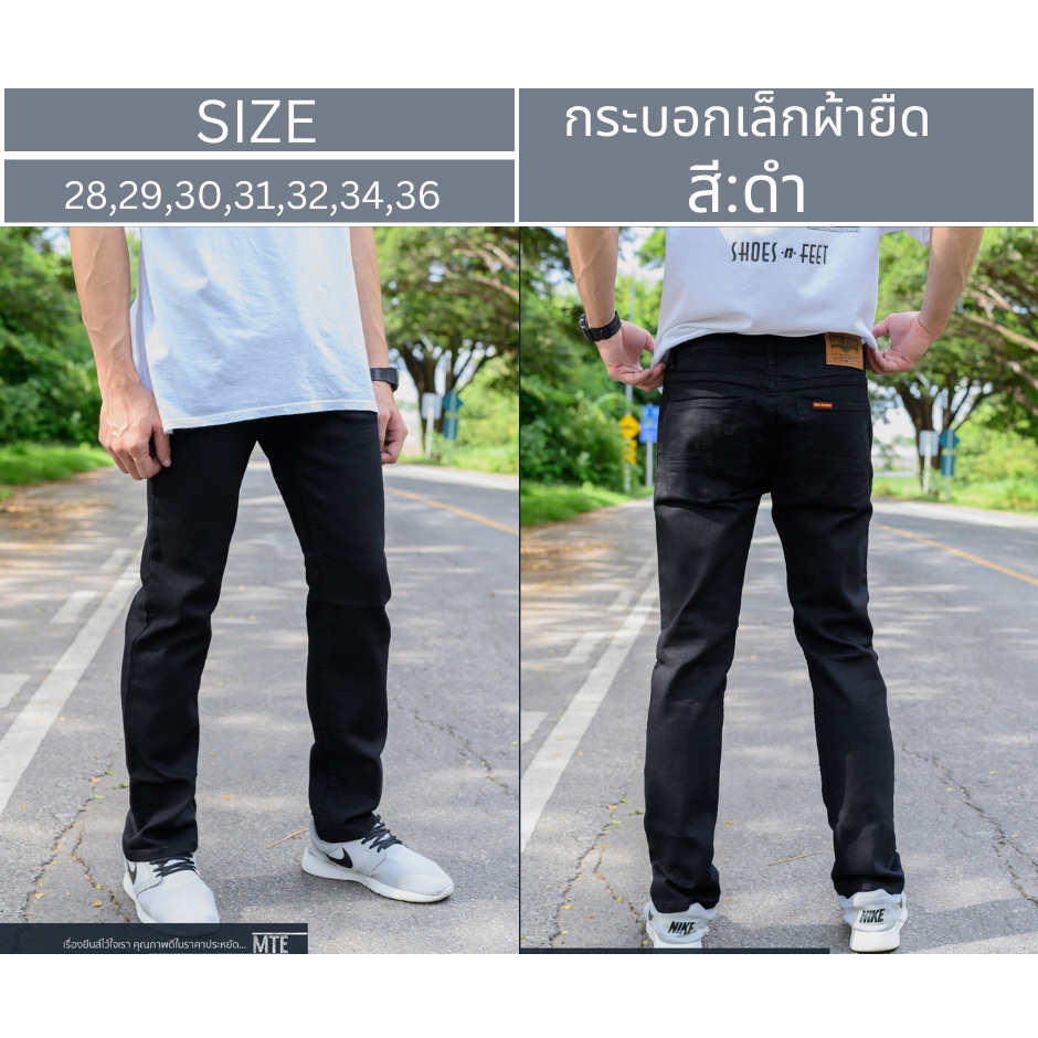MTE กางเกงยีนส์ ผู้ชาย ผ้ายืดดำ ขากระบอกเล็ก เป้ากระดุม รุ่น 695 สินค้าพร้อมส่ง มีเอว 28-36