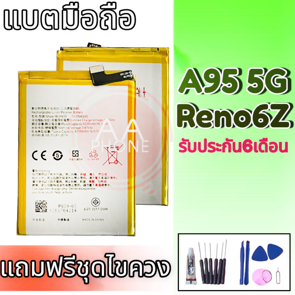 แบตเตอรี่ A95(5G)/Reno6Z แบตA95/Reno6Z Battery A95(5G)/Reno6Z แบตโทรศัพท์มือถือ