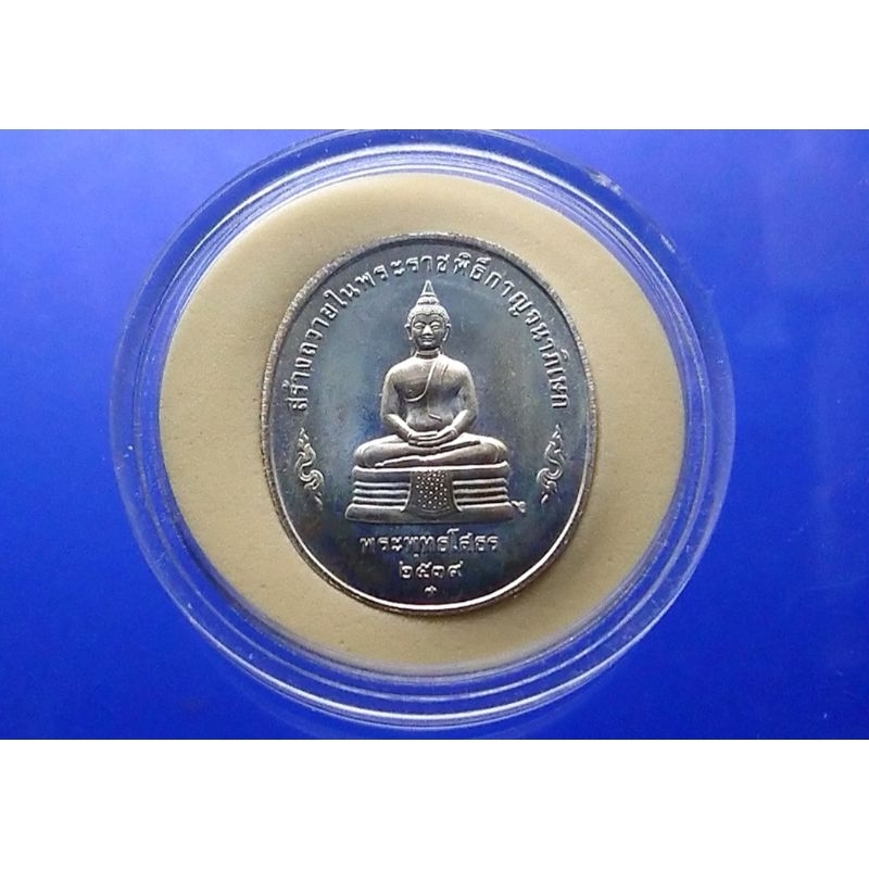 เหรียญพระพุทธปัญจภาคี เหรียญที่ระลึก หลังพระรูป ร9 รัชกาลที่9 พิมพ์พระพุทธโสธร เนื้อเงิน พิมพ์ใหญ่ ปี พศ.2539