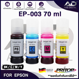 AXIS DIGITAL EPSON REFILL INK  001 EPSON EP003/002/001 Epson Ink สำหรับ รุ่น L4150 L4160 L6160 L6170 L6190 ขนาด 70ml.