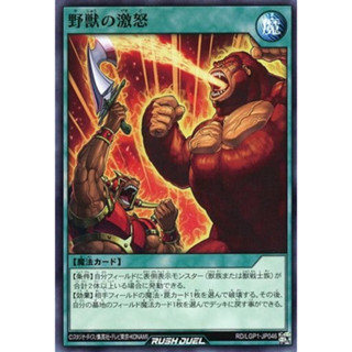 [Konami] [Yu-Gi-Oh! Rush Duel] The fury of the beast RD/LGP1-JP046