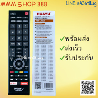 รีโมทรุ่น : โตชิบา Toshiba สินค้าพร้อมส่ง