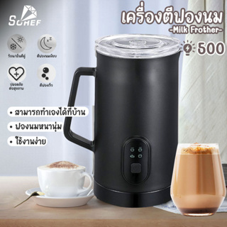 เครื่องตีฟองนม ให้ฟูเนียนสำหรับผสมทำกาแฟ Milk Frother เครื่องตีฟองนมไฟฟ้า