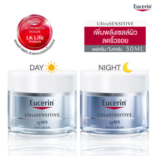 Eucerin UltraSENSITIVE Q10X DAY CREAM 50ml / NIGHT CREAM 50ml ผลิตภัณฑ์บำรุงผิวหน้า สำหรับผิวแพ้ง่าย ไวต่อการเกิดริ้วรอย