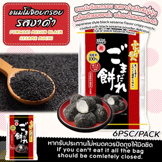 HOKKAIDO CHEESE MOCHI PUFF SNACK / ขนมโมจิอบกรอบรสชีสฮอกไกโด