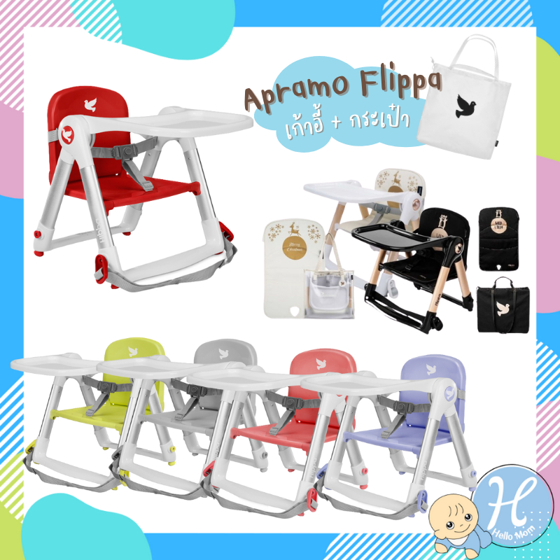 ส่งแมสด่วน🛵Apramo เก้าอี้ทานข้าวเด็ก เก้าอี้กินข้าวเด็ก Flippa แบบพกพา ที่นั่งเด็ก แถมกระเป๋า ของแท้
