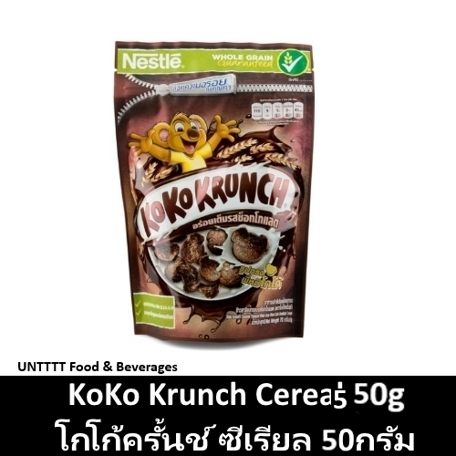 KoKo Krunch Cereal 15g โกโก้ครั้นช์ อาหารเช้าซีเรียล 15กรัม x 12ซอง