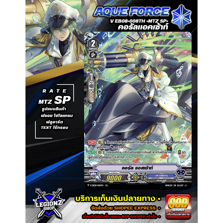 พร้อมส่ง 🔵 Veb08•008TH • คอรัลแอคเซ้าท์ #แวนการ์ดชิงเกิลแยกใบ #จำหน่ายราคาใบละ #อควาฟอร์ส