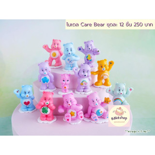 💕 โมเดล Care Bear ชุด 12 ตัว น่ารักมากๆค่ะ 💕