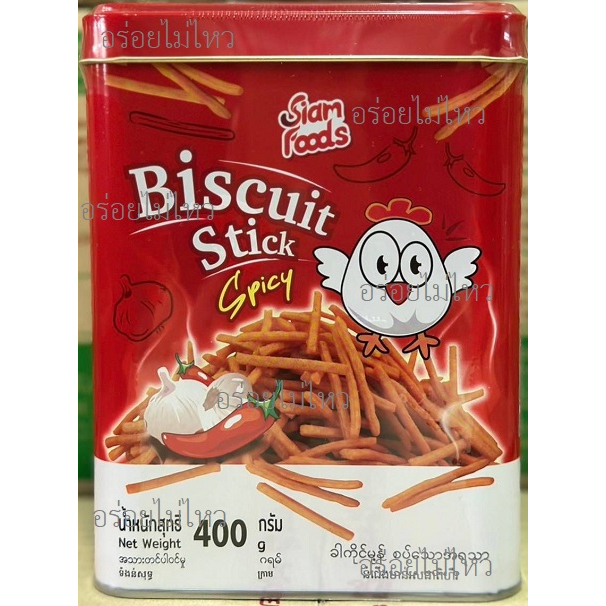พร้อมส่ง ขนมขาไก่ ทรงเครื่อง สยามฟู้ดส์